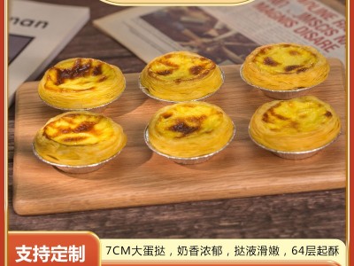 网红花边黄油挞皮 可颂蛋挞 蛋挞液网红网红爆款 免费寄样 烘焙半图2