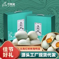 北海海鸭咸蛋20枚礼盒北部湾红树林海鸭蛋咸香流油咸鸭蛋现货代发