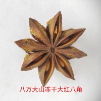 八角冻干大红八角大料批发八角干货纯干八角干八角大料500g 八角