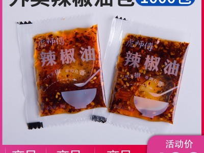 虎师傅辣椒油香辣椒油小包装水饺蘸料油泼辣子外卖辣椒油小包图3