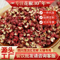 源头厂家四川茂汶花椒大红袍花椒粒麻椒批发火锅餐饮酒店产地直销