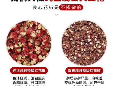 源头厂家四川茂汶花椒大红袍花椒粒麻椒批发火锅餐饮酒店产地直销图2