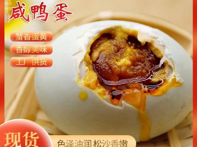 鸭蛋咸蛋礼品厂家代发流油整箱批发咸鸭蛋饭店餐饮用腌制早餐商用图2