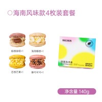 贝壳马卡龙农科院生巧普莱赞法式夹心混合味礼盒装生日甜点零食