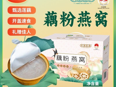 【华贵】即食燕窝藕粉礼盒装早餐代餐懒人免煮厂家直供图4