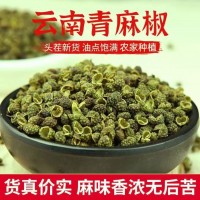 云南青花椒食用青麻椒粉正宗特麻特香新货花椒粉批发餐饮底料调料