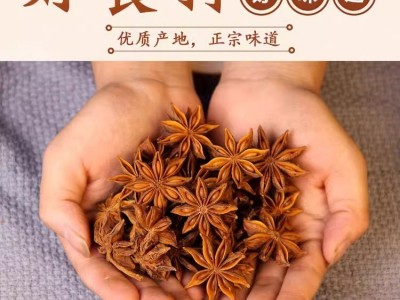 新货大红八角茴香大料批发正宗云南调味料干货卤料干家用香料调料图4