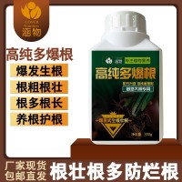 涵物高纯多爆根生根粗根壮根多根养根护根微量元素营养液厂家批发