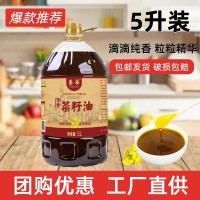 小榨纯正黄菜籽油商用食用油5升整箱家用餐饮粮油厂家