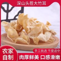 兔耳菌大竹耳新品东北特产干货长白山产大白玉木耳家用风干菌菇