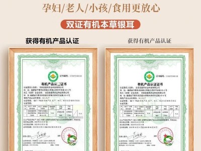 有机银耳免煮本草银耳焖泡即食银耳羹高山草本培植免洗金小耳批发图2