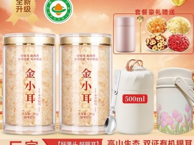 有机银耳免煮本草银耳焖泡即食银耳羹高山草本培植免洗金小耳批发图4