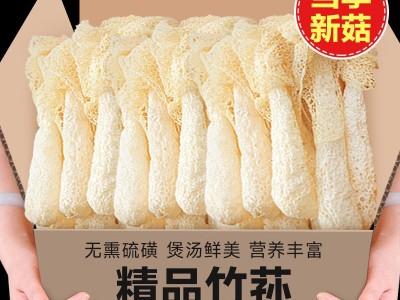 竹荪干货 古田长裙竹荪原色滋营补养煲汤食材菌汤包整箱批发图5