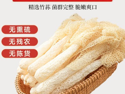 竹荪干货 古田长裙竹荪原色滋营补养煲汤食材菌汤包整箱批发图3