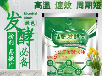 堆肥发酵剂 有机肥发酵剂 1公斤发酵10吨有机质原材料 有机肥原料图5