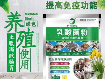 植物乳杆菌乳酸菌 植物乳杆菌冻干粉益生菌 动物乳酸菌饲料添加剂图5