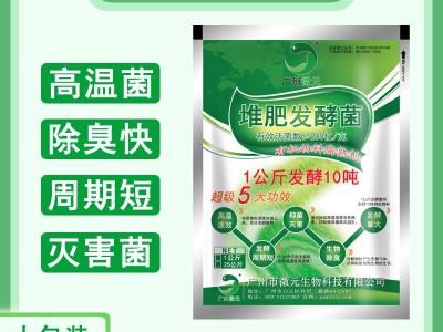 有机肥发酵剂 堆肥发酵菌 粪便秸秆中药渣蘑菇渣发酵有机肥菌剂图4