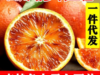 四川塔罗科血橙资中血橙玫瑰香血橙新鲜水果应季酸甜红心橙子血橙图5
