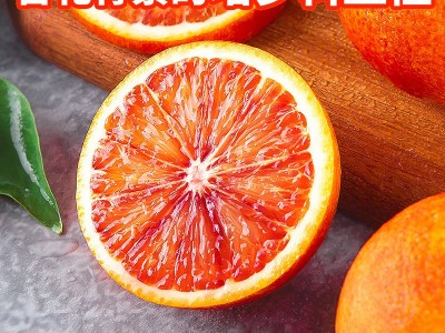 塔罗科血橙湖南麻阳玫瑰香血橙当季水果橙子整箱包邮图5