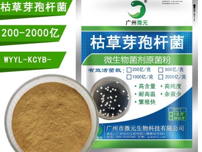 枯草芽孢杆菌1000亿 水产养殖水质净化 微生物菌肥生物有机肥添加图4