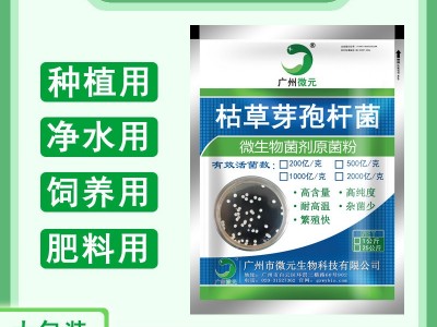 枯草芽孢杆菌1000亿 水产养殖水质净化 微生物菌肥生物有机肥添加图3