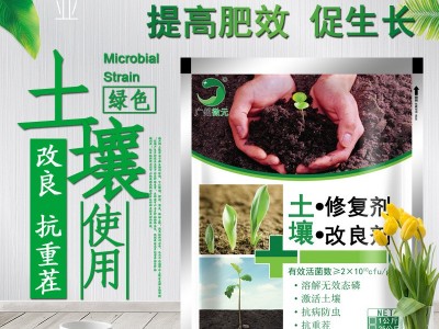 微生物土壤改良剂抗重茬土壤改良剂复合芽孢杆菌激活土壤提高肥效图5