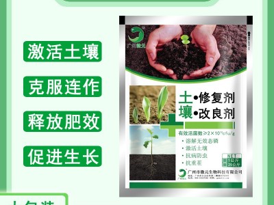 微生物土壤改良剂抗重茬土壤改良剂复合芽孢杆菌激活土壤提高肥效图4