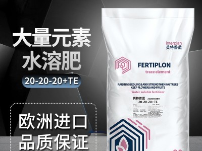 英特普蓝20-20-20+TE平衡型大量元素水溶复合肥草莓柑橘芒果专用图5