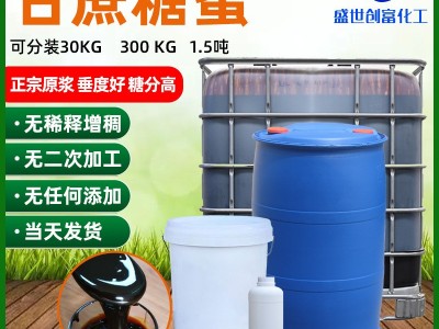 广西甘蔗糖蜜厂批发建筑行业缓凝减水剂饲料添加水产肥水发酵糖蜜图4