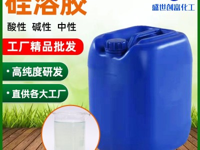 硅溶胶厂酸性碱性中性耐火材料陶瓷炉精密铸造用30%工业级硅溶胶图5