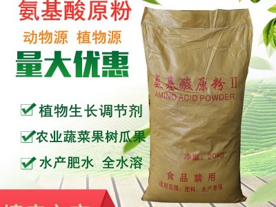 氨基酸原粉厂家供应水溶动物植物源农业水产肥叶面肥用氨基酸原粉图4