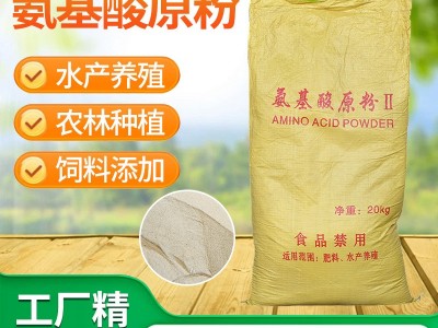 氨基酸原粉厂家供应水溶动物植物源农业水产肥叶面肥用氨基酸原粉图5
