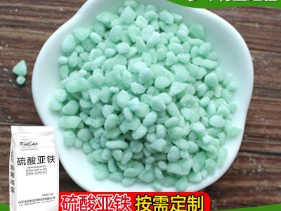 农用硫酸亚铁微量元素铁肥底施撒施花卉苗圃用肥图5