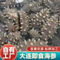 源头工厂直供即食海参深海辽刺参一件代发大连熟Q弹锁鲜大连海参