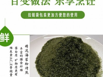 【厂家直销】即食 海苔粉(条斑紫菜) 散装 SC认证/出口报检图4