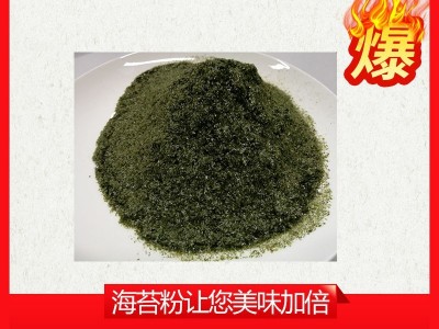 【厂家直销】即食 海苔粉(条斑紫菜) 散装 SC认证/出口报检图2