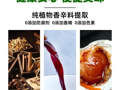 臻味坊腌蛋料汁腌蛋酱汁咸鸭蛋咸鸡蛋茶叶蛋卤蛋皮蛋蛋变蛋 调料图4