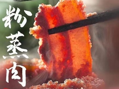 蒸肉米粉五香家用特产粉蒸肉粉蒸牛羊肉猪肉排骨调味料图4