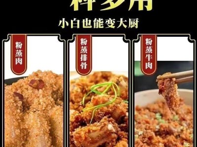 蒸肉米粉五香家用特产粉蒸肉粉蒸牛羊肉猪肉排骨调味料图3