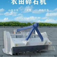 碎石机 开垦清石机 农用石头破碎机 戈壁开荒粉石机