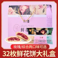 鲜花饼云南特产玫瑰花饼春节送礼过年礼盒手工糕点心零食小吃批发