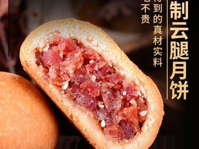 中秋月饼送礼礼盒云腿月饼批发团购散装火腿小饼云南特产糕点心图2