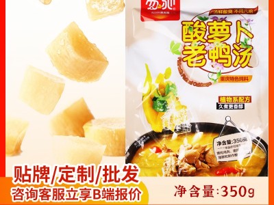 易驰老鸭汤酸萝卜炖料350克重庆老鸭汤煲汤调料包炖鸡鸭鸽子炖料图5