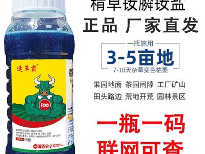 精草铵膦铵盐正品除草剂除草烂根剂草胺磷安磷果园灭草剂农药图5