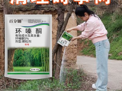 环嗪酮杀竹子杂草烂根除草烂根剂环嗪哃水剂浇根除灌木专用药除草图4