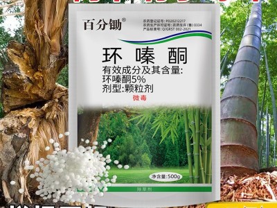 环嗪酮杀竹子杂草烂根除草烂根剂环嗪哃水剂浇根除灌木专用药除草图3