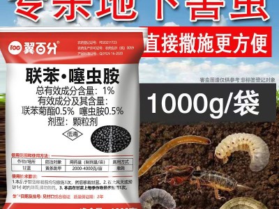 联苯噻虫胺菜地果园田埂地下害虫专用杀虫剂地老虎金针虫图5