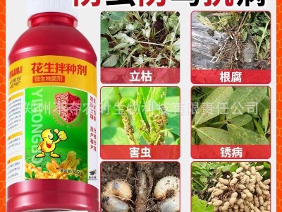 花生拌种剂催芽生根防虫防病抗菌高产包衣剂微生物菌剂肥料图3