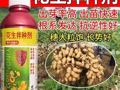 花生拌种剂催芽生根防虫防病抗菌高产包衣剂微生物菌剂肥料图2