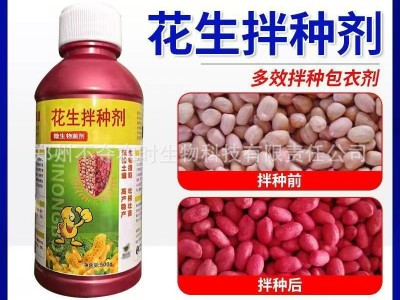 花生拌种剂催芽生根防虫防病抗菌高产包衣剂微生物菌剂肥料图4